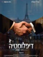 דיפלומטיה