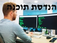 הנדסת תוכנה